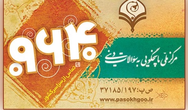 مرکز ملی پاسخگویی
