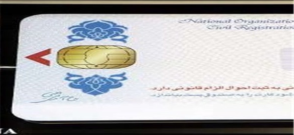 کارت ملی هوشمند