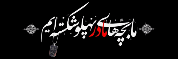 تصویر سربرگ نمایه‌ی ‌زهرا آقائی‌