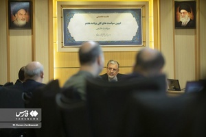 فریدون حق بین سفیر اسبق ایران در استرالیا  در نشست تبیین سیاست کلی برنامه هفتم