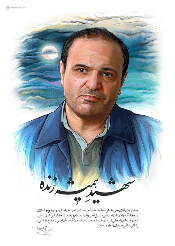 طرح| شهید همیشه زنده