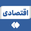 Profile picture of ‌اقتصادی‌