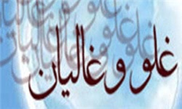 غلات -غالیان