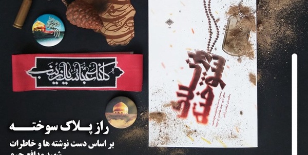 کتاب زندگی خودش را نوشت!