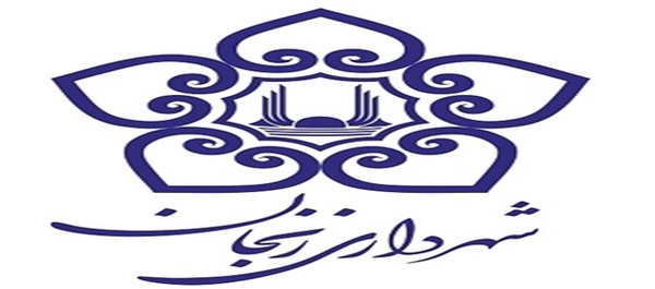 شهرداری زنجان