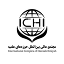 تصویر نمایه‌ی ‌مجتمع عالی آموزشی‌پژوهشی بین الملل حوزه‌های علمیه‌