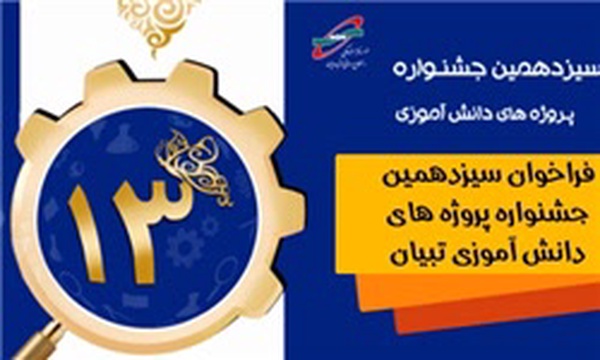 تبیان سیزده