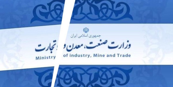 تفکیک وزارت صنعت