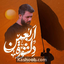 نماهنگ دلشوره اربعین