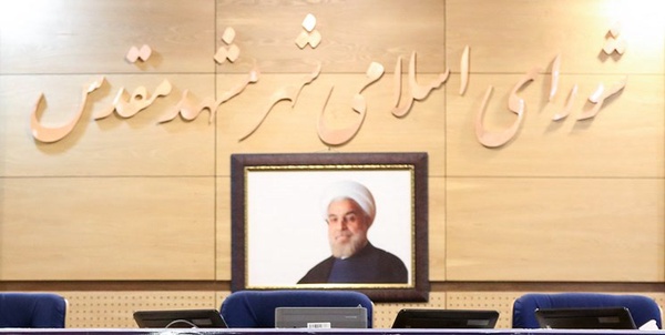 شورای شهر مشهد