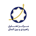 تصویر نمایه‌ی ‌مرکز تحلیل راهبردی و بین‌الملل‌