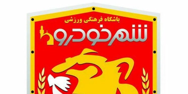 باشگاه شهرخودرو، شهر خودرو