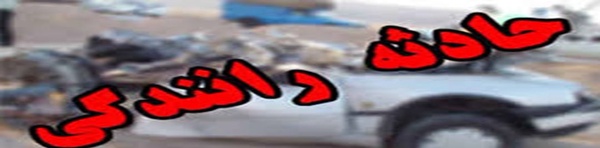 تصادف